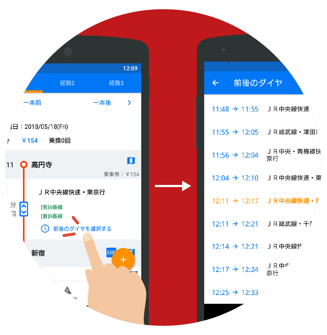 経路結果の列車選択