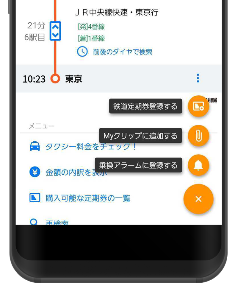 定期券登録