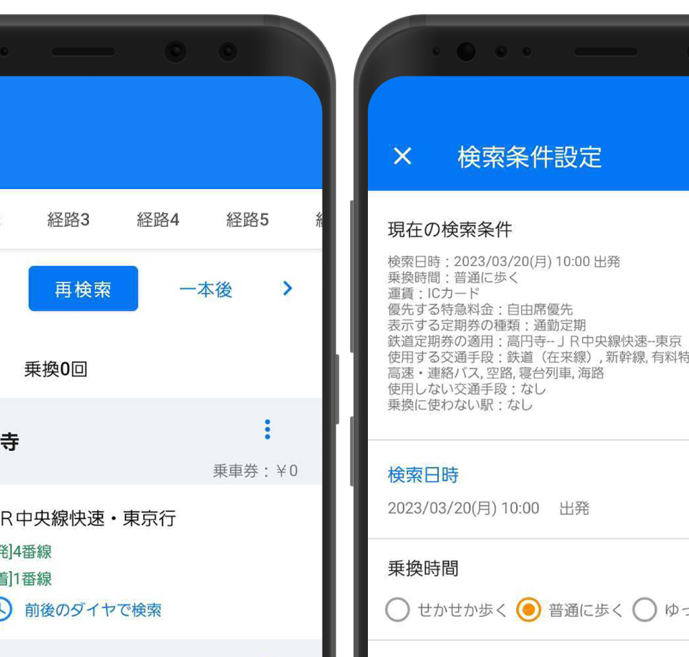 経路の再検索
