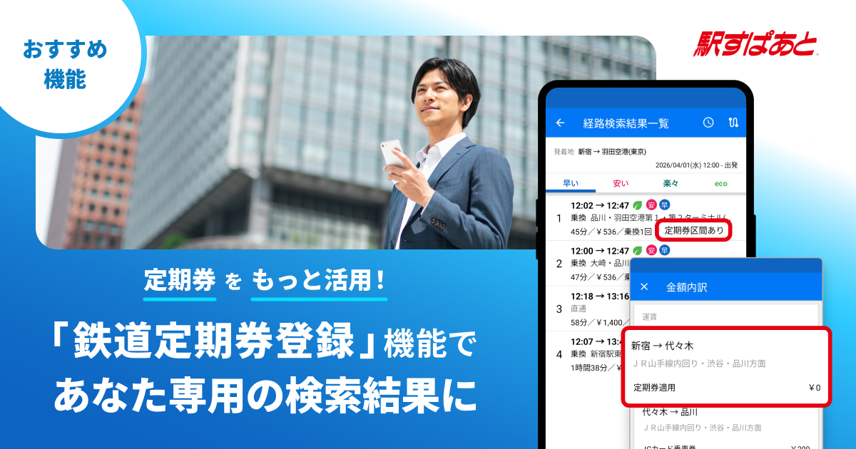 【おすすめ機能】もしもの時も安心。路線図上で運行情報がひと目でわかる！