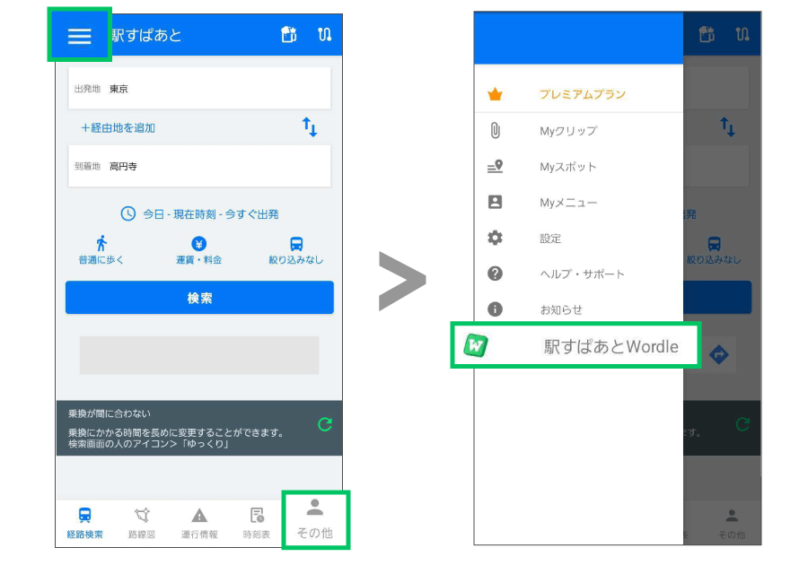 Androidでのアクセス方法