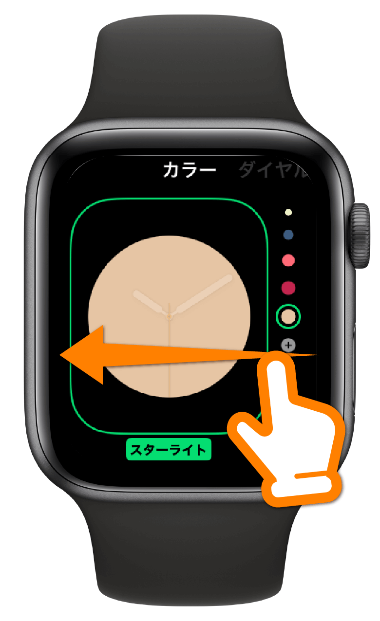 フリックしてコンプリケーションの設定画面へ移動