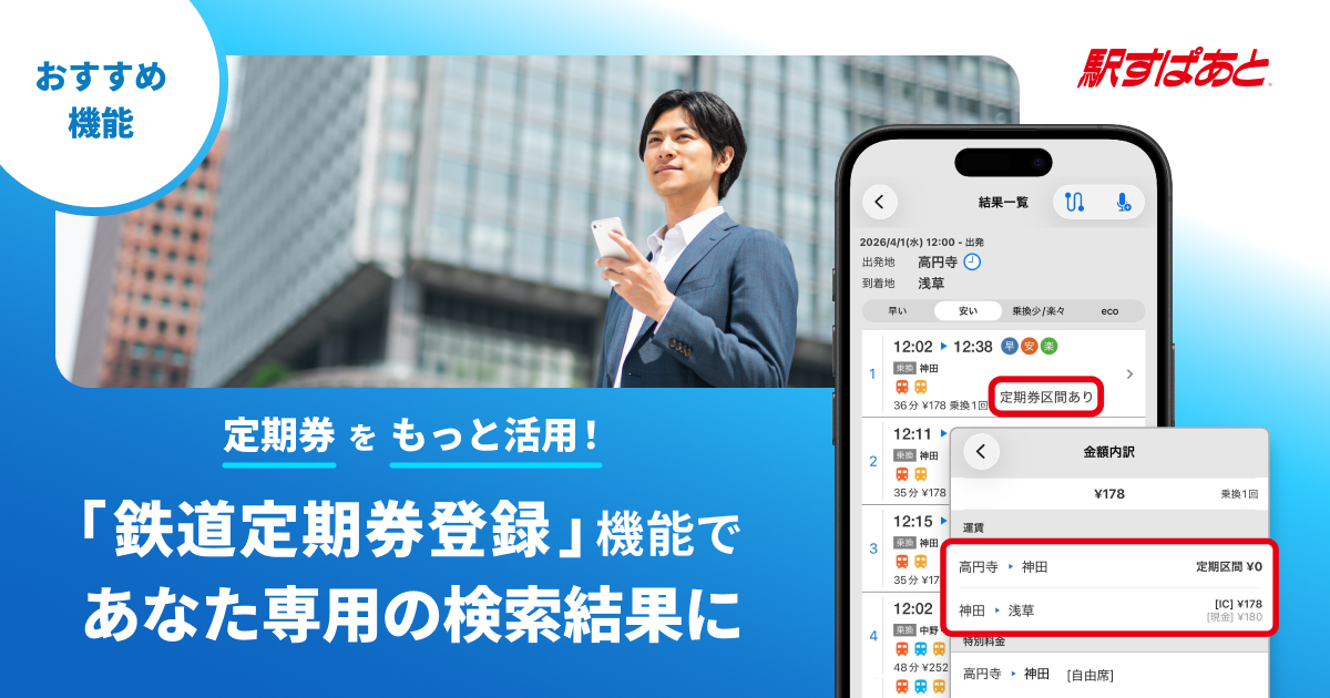 【おすすめ機能】もしもの時も安心。路線図上で運行情報がひと目でわかる！